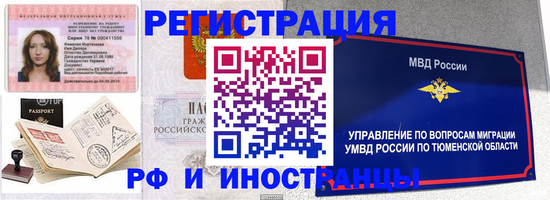 где прописаться в России