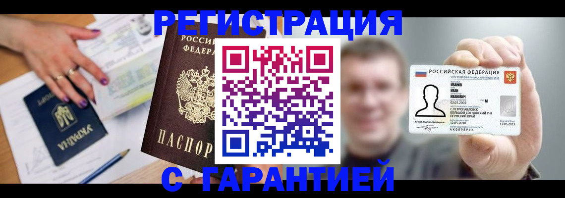 прописка для кредита в России