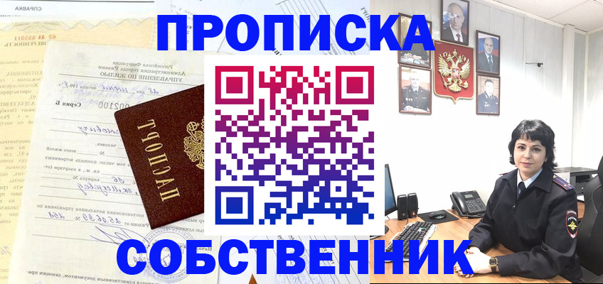 пропишу в квартире в России