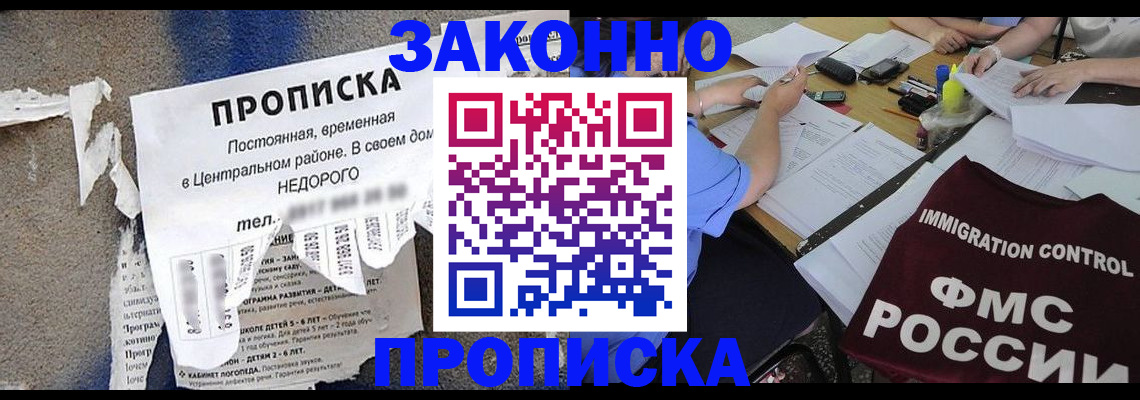 регистрация в России