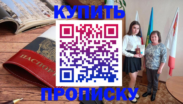 прописка гарантия в России