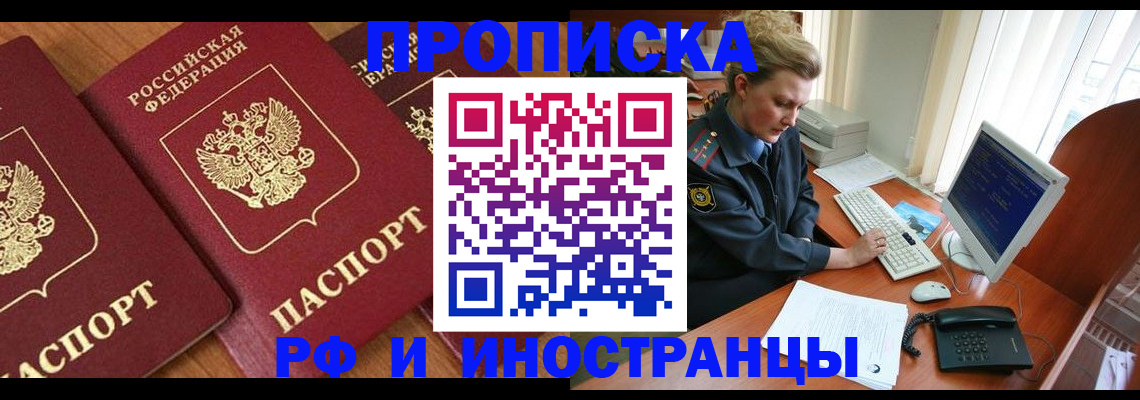 временная регистрация для школы в России