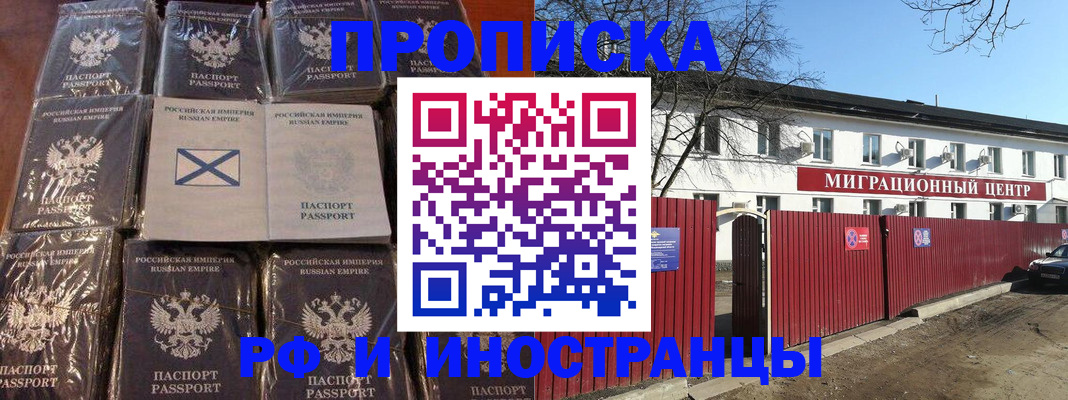прописка иностранных граждан в России