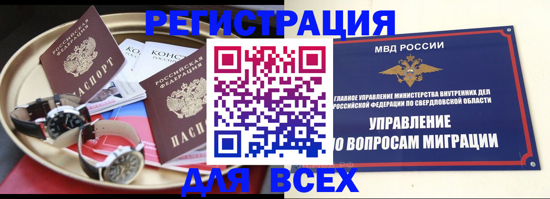 временная регистрация в квартире в России